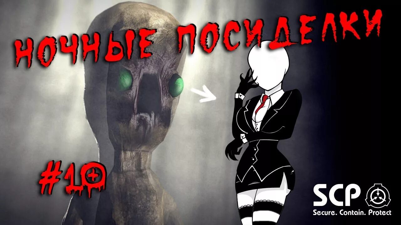 Scp 0 99. Scp частушки.