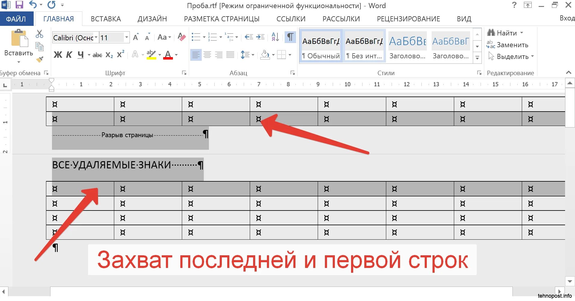 Как соединить таблицу в ворде после разрыва. Таблица в Ворде. Соединить 2 таблицы в Ворде. Разрыв строки таблицы в Ворде. Объединение таблиц в Ворде.