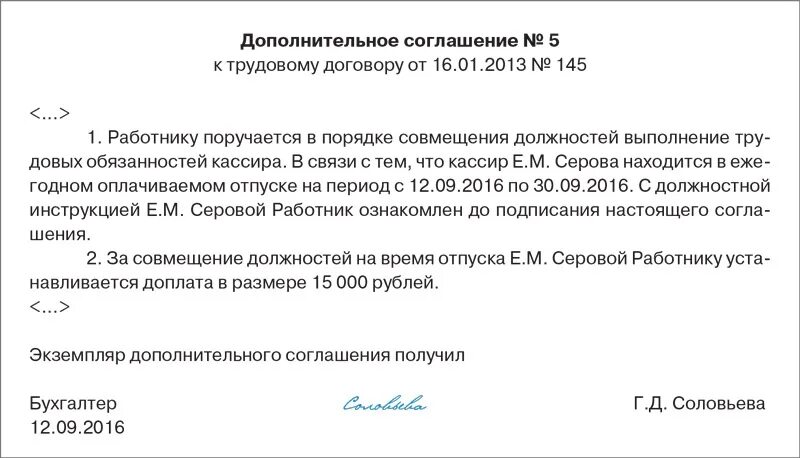 Приказ о совмещении должности главного бухгалтера. Приказ о возложении обязанностей кассира на бухгалтера. Доп соглашение о возложении обязанностей. Дополнительное соглашение совмещение должностей в одной организации.