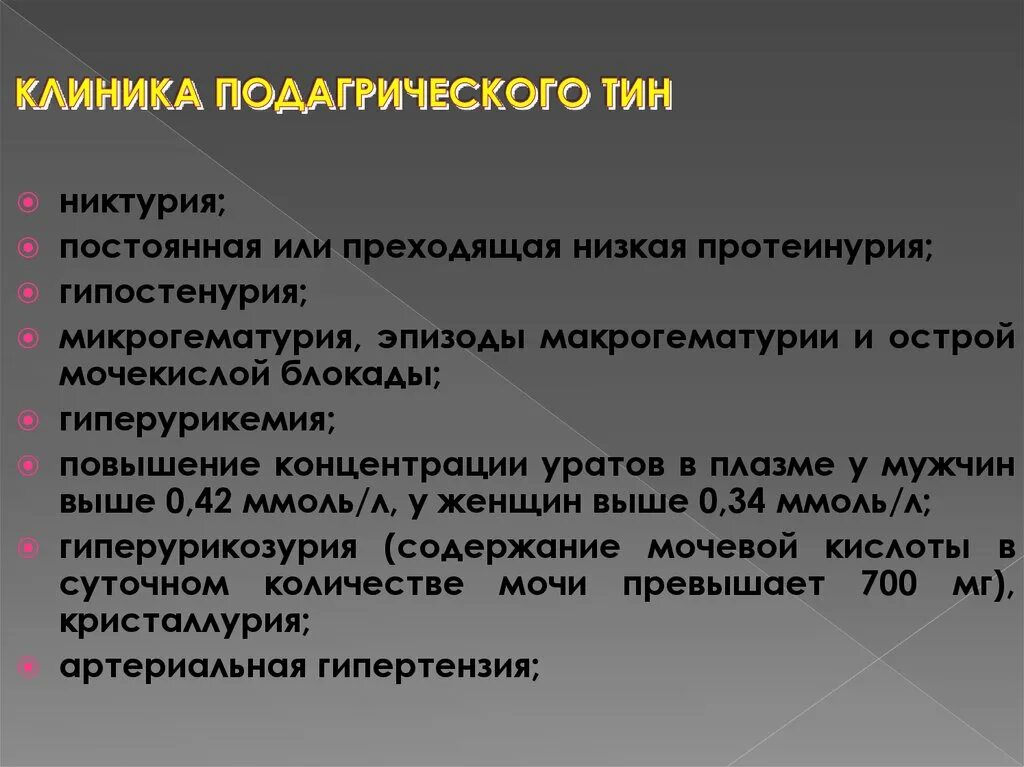 Никтурия у мужчин. Никтурия у мужчин. Преобладание дневного диуреза над ночным. Причины ночного диуреза. Никтурия у женщин.