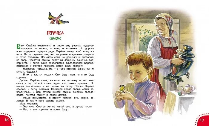 Произведение толстого птичка. Лев николаевич толстой рассказы для детей 2 класса. л.н.толстой рассказы для детей 3 класс. сказки льва николаевича толстого 4 класс. л толстой рассказы для детей 2 класс.