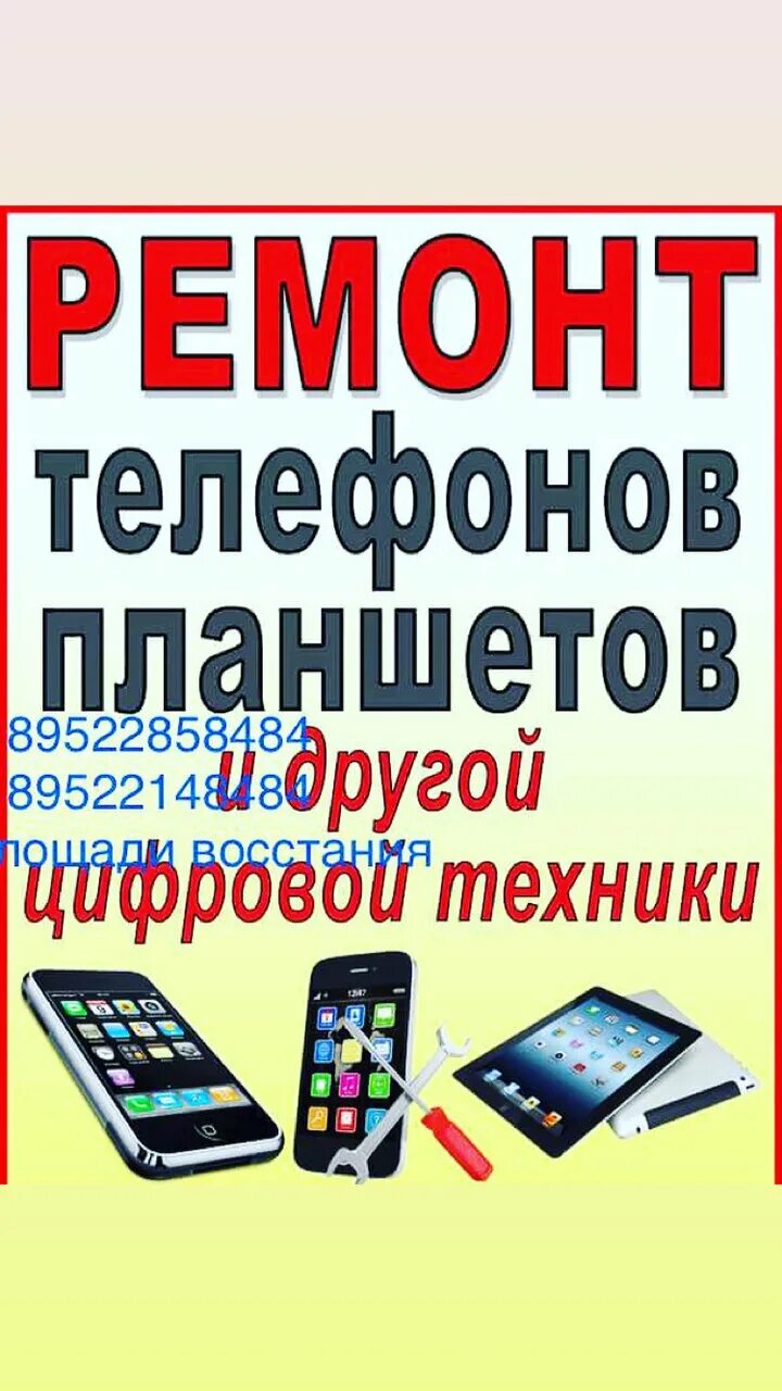 ремонт мобильных телефонов и планшетов. сервисный центр телефонов. ремонт телефонов выезд на дом. ремонт телефонов выезд на дом. починка телефонов.