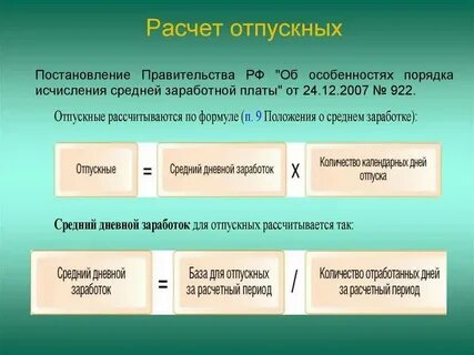 Сколько за месяц зарабатывается дней отпуска