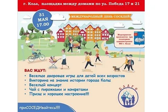 День соседей. Схема посадки плодовых деревьев и кустарников на участке 20 соток. Сообщение о стране соседе россии. Соседи римской империи 5 класс история сложный план. Международный день соседей.