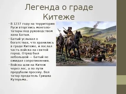 Легенду о граде китеже кратко