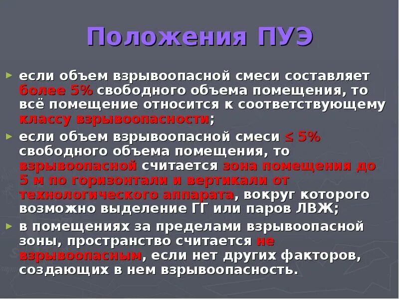 Категория взрывоопасной смеси. Классификация взрывоопасных смесей по ПУЭ. ПУЭ категории взрывоопасности. Категория взрывопожароопасной смеси по ПУЭ. Категория взрывоопасности производства