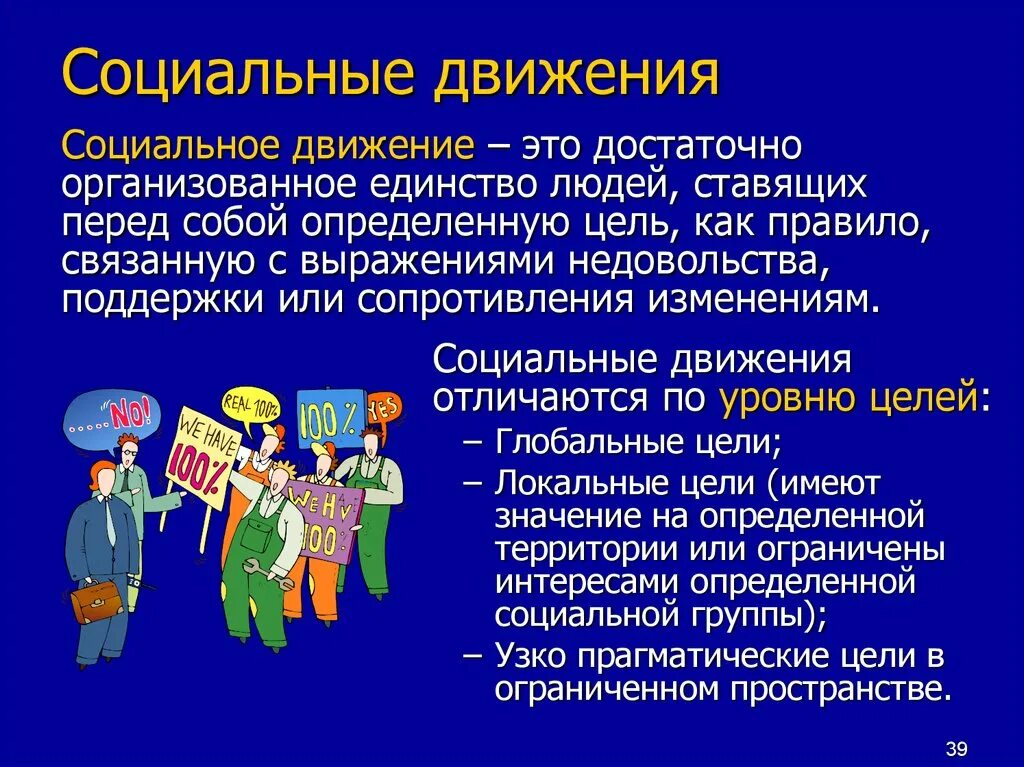 Презентация большая группа