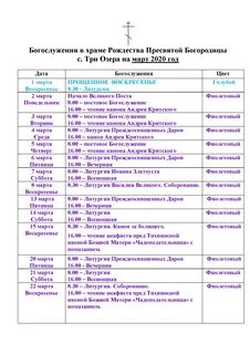 Храм рождества пресвятой богородицы в балашихе расписание