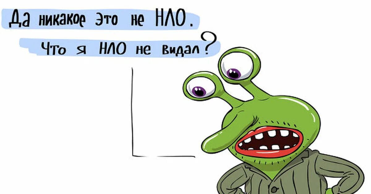 Нло он не знает ничего. Всемирный день нло. всемирный день нло (день уфолога). всемирный день нло 2 июля. день уфолога 2 июля.