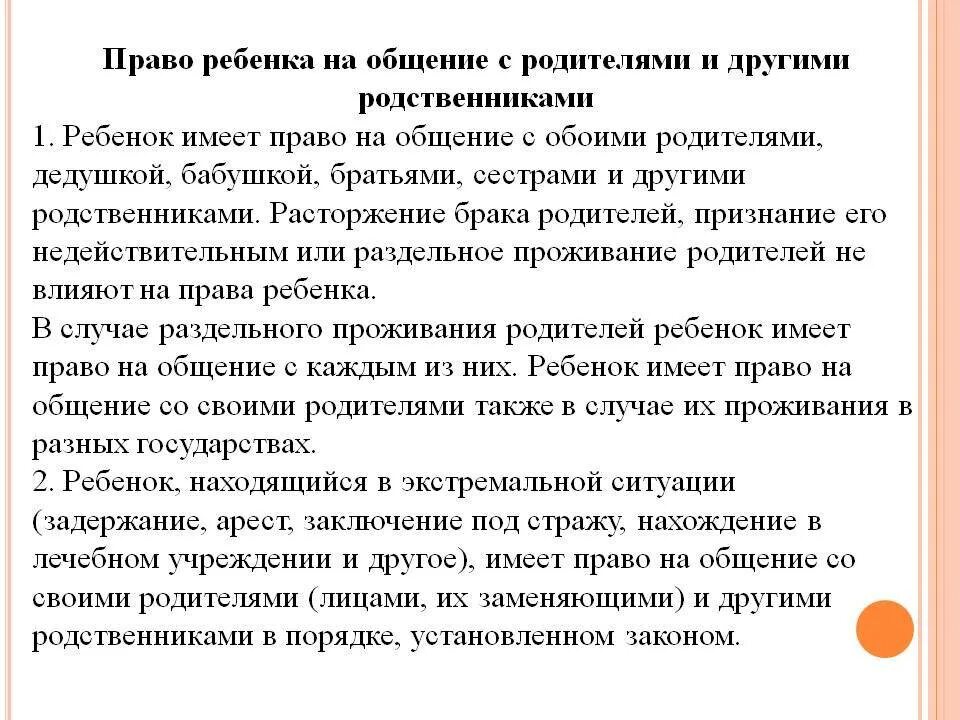 Опекунство внука над бабушкой. Порядок общения ребенка с бабушкой. Право на общение с ребенком.