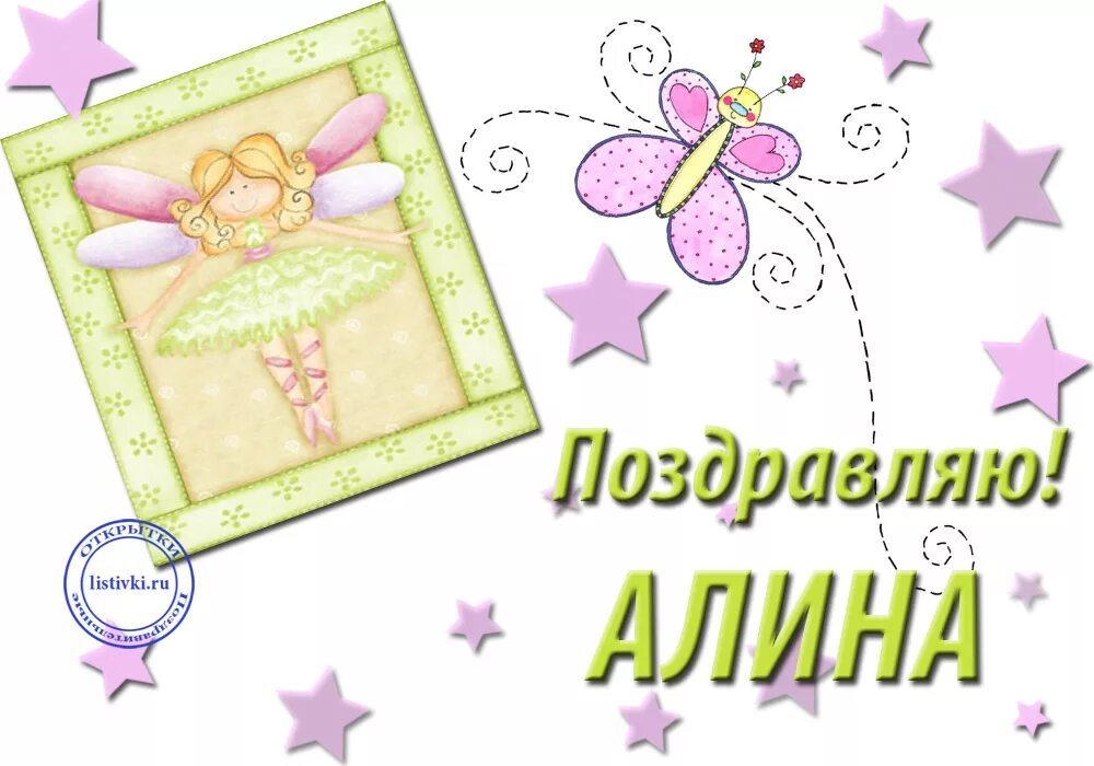 Алине 4