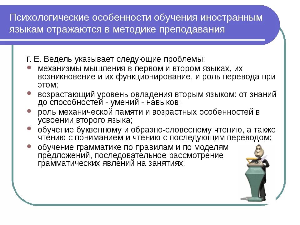 Методика изучения иностранного языка. Особенности обучения иностранному языку. Методика обучения иностранным языкам. Специфика изучения иностранного языка. Психология обучения студентов