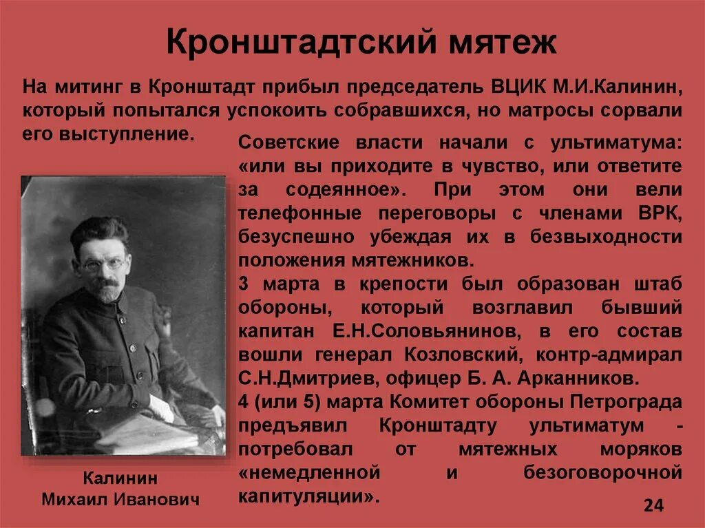 Кронштадтский мятеж 1921 требования. Калинин ВЦИК. Восстание Матросов Кронштадта.