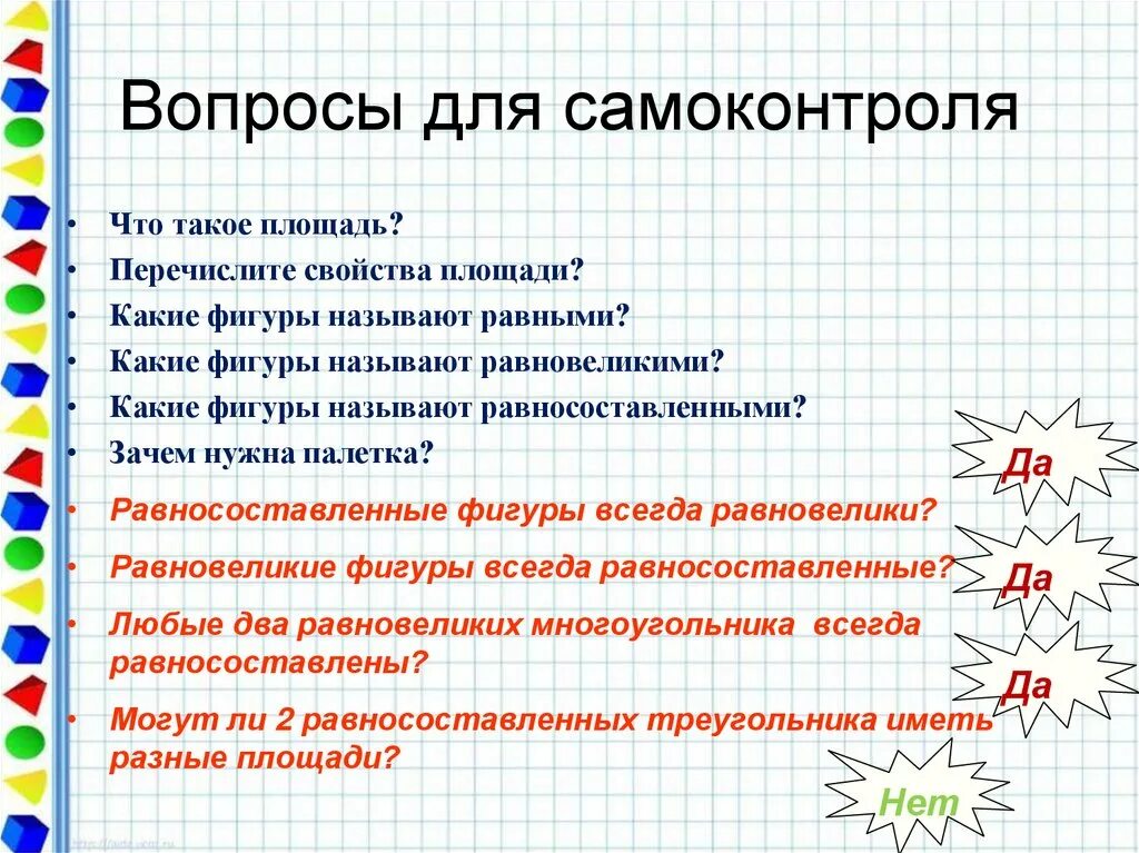 Какие прямоугольники называются равновеликими и какие равносоставленными. Какие фигуры называют равносоставленными. свойства равновеликих фигур. какие фигуры называются равновеликими. свойство площадей равносоставленных фигур.