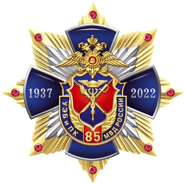 85 лет уэбипк. Михаил лобанов мвд. Уэбипк гу мвд свердловской. Полиция уэбипк. Полиция уэбипк.