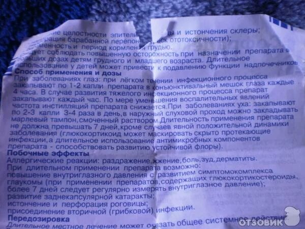 Софрадекс инструкция по применению. Софрадекс капли. софрадекс капли ушные инструкция. капли в ухо софрадекс отзывы. жжет при закапывании в ухо лекарство.