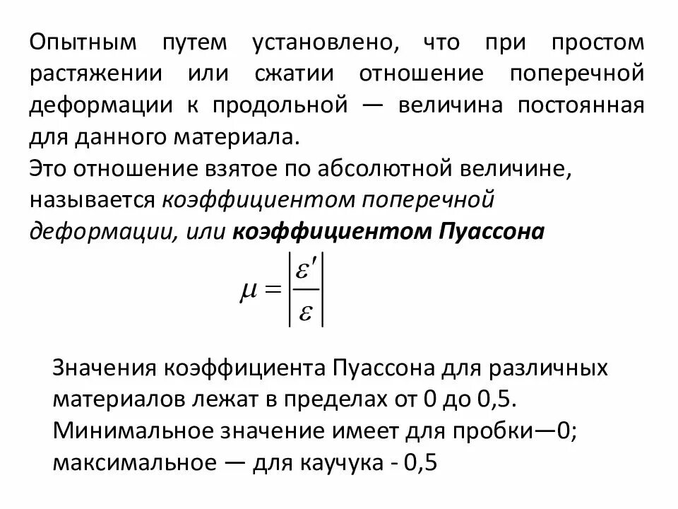 Какие напряжения возникают при растяжении. Напряжение при растяжении и сжатии. жесткость сечения бруса при растяжении сжатии. деформация при растяжении и сжатии. расчет бруса при растяжении-сжатии.