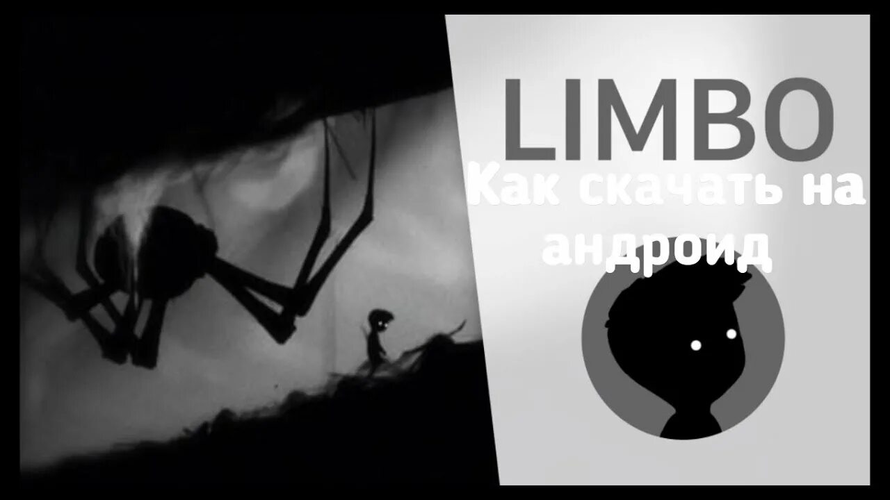 Игра на андроид Limbo. Игры в стиле Limbo на андроид. Limbo бета-тест. Игра Лимбо на дисках.