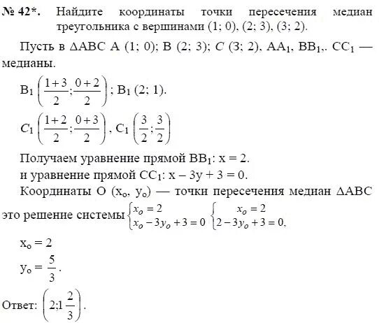 Найдите координаты точки пересечения прямой y 9. Уравнение прямой 9 класс геометрия. Уравнение прямой 8 класс геометрия Погорелов. Как найти точку пересечения медиан в треугольнике по координатам. Тест уравнение прямой 9 класс геометрия.