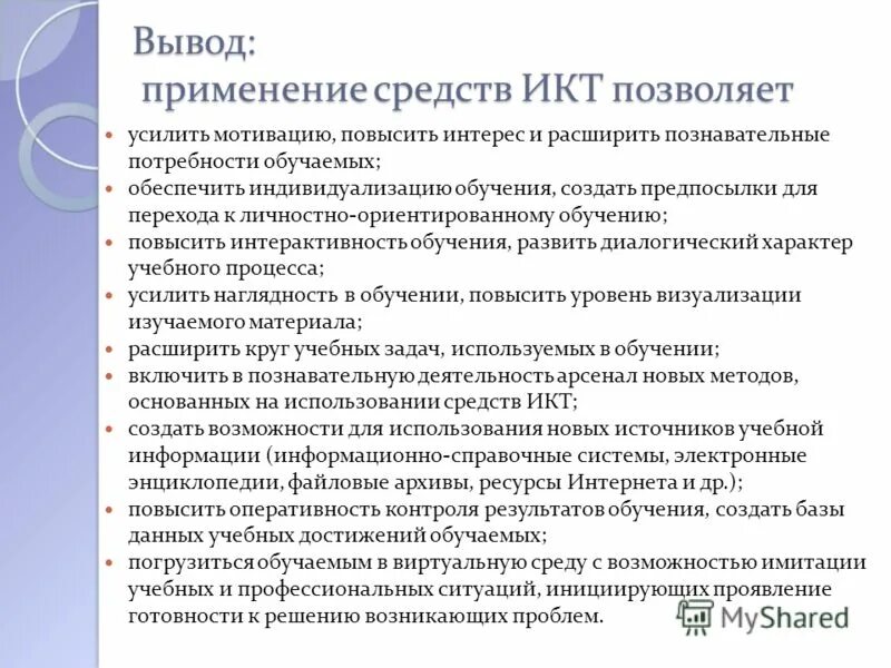 применять выводить