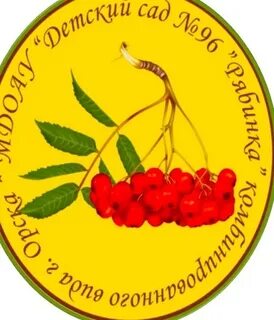 Детский сад рябинушка абакан