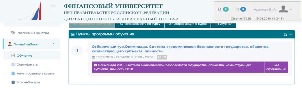 Университеты рф личный кабинет. Финансовый университет при правительстве РФ личный кабинет. Финансовый университет личный кабинет студента. Тест финансового университета.