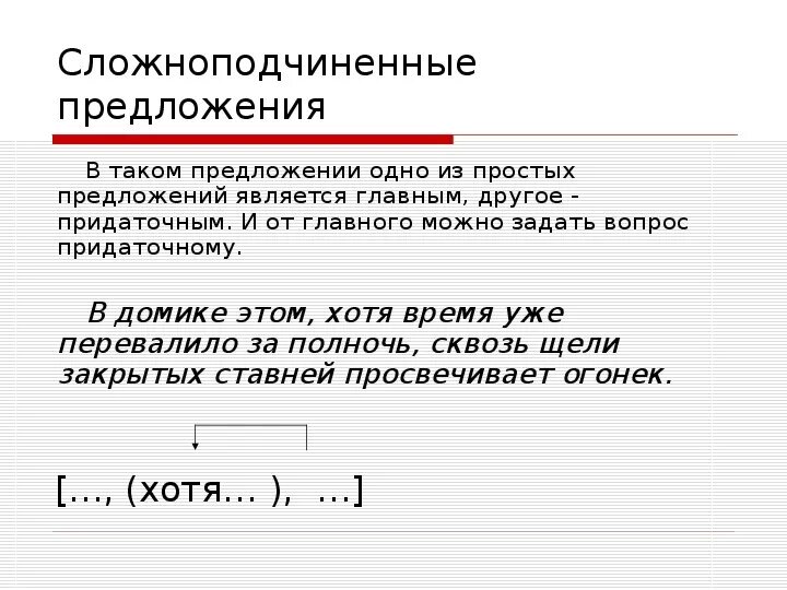 Сложное предложение в 9 кл
