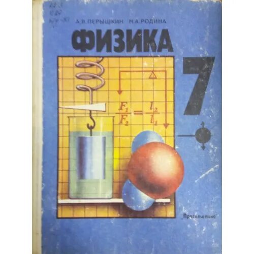 Физика 7 дидактические. Книги по физике для школьников. Советские учебники по физике. Учебник физики 1973. Юному физику учебник.