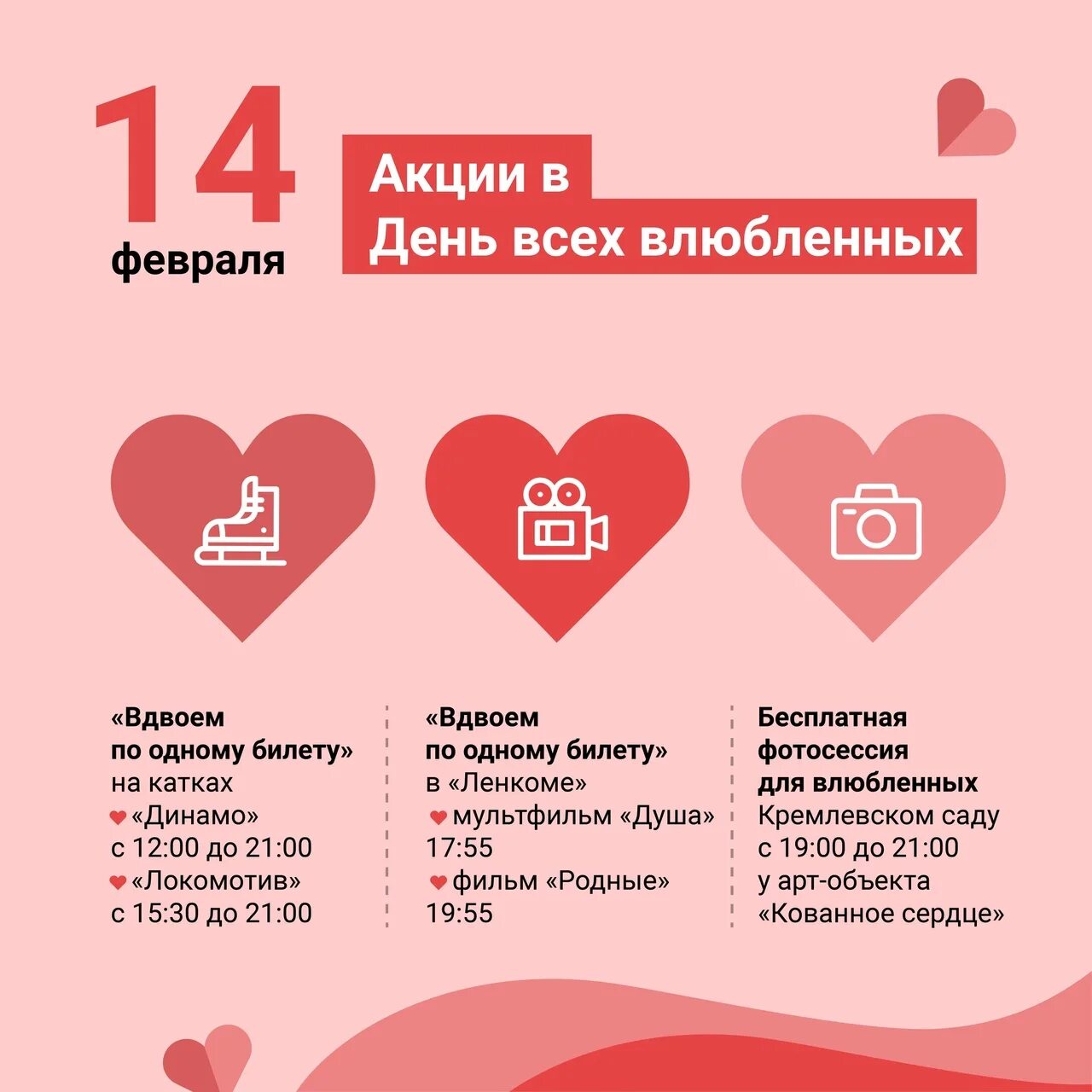 Список услуг на 14 февраля. Интересные факты о 14 февраля. День влюбленных сообщение. Скоро 14 февраля. Сколько дней будет 14 февраля.