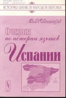 Русский язык в испании