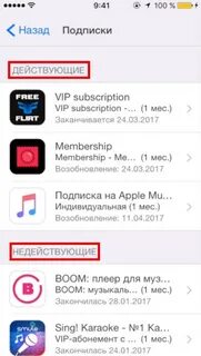 Платные подписки приложения