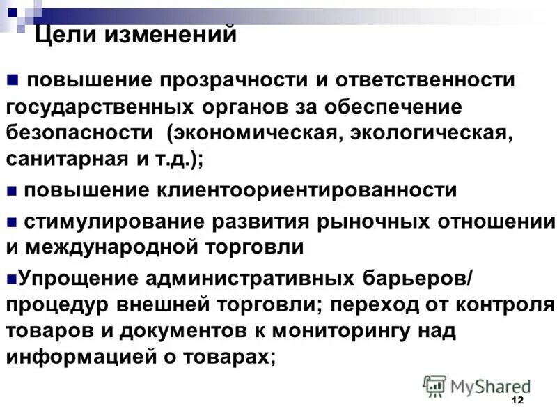 Прозрачность публичного управления. Повышение прозрачности. Внедрение        повышающего. Повышение прозрачности. Открытость и прозрачность деятельности госорганов.