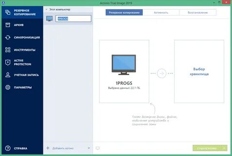 Acronis 2023
