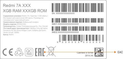 Проверить телефон по imei xiaomi