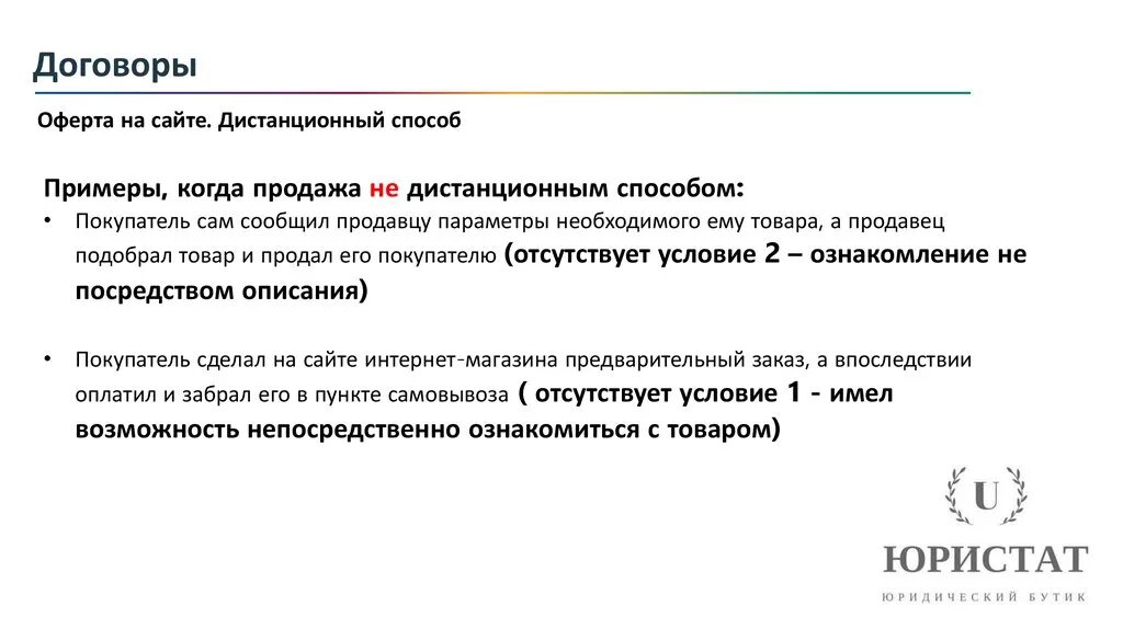 Публичная оферта на сайте. Оферта на сайте. Оферта это. Оферта - условия интернет магазина. Пример оферты на сайте.