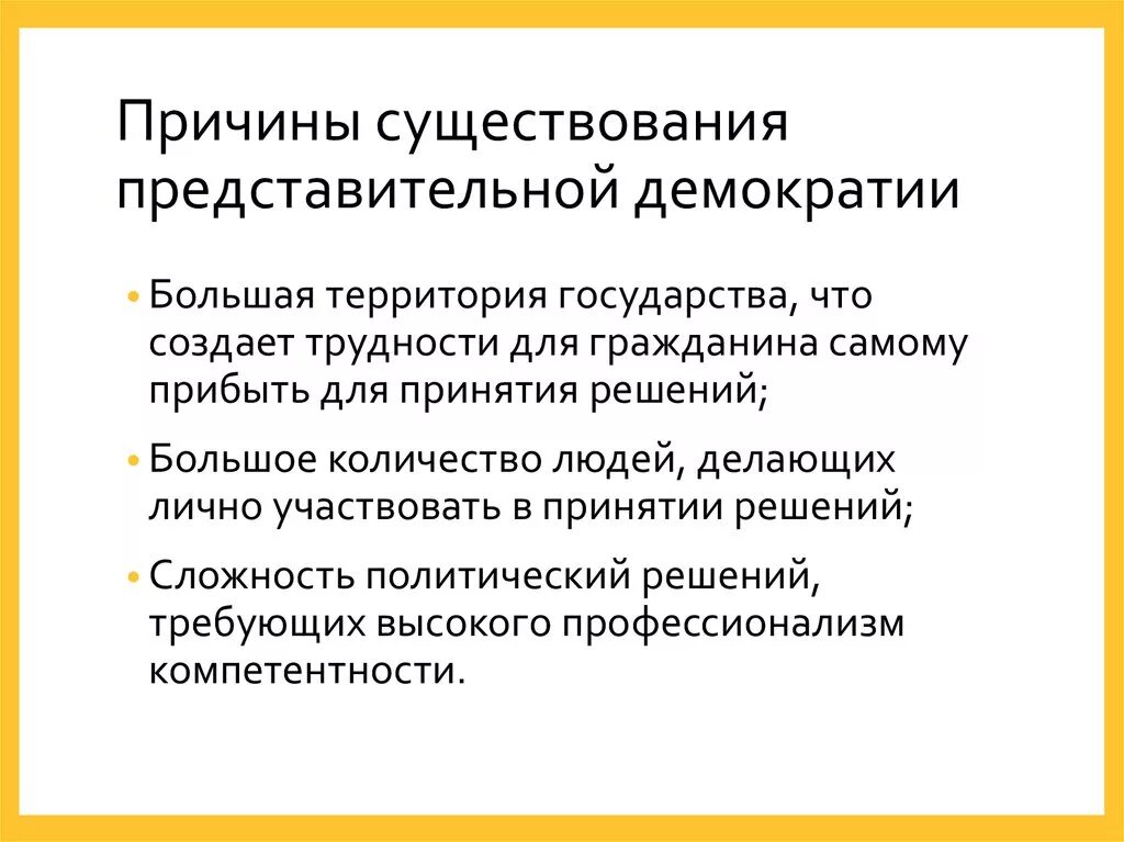 Принцип представительной демократии. Причины существования представительной демократии. Причины наличия представительной демократии. Причины существования представительной. Предпосылки возникновения демократии.