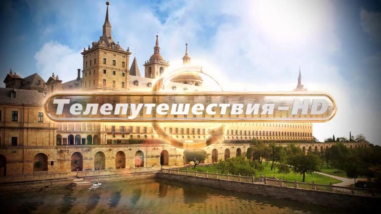 Телеканал телепутешествия. Телепутешествия сегодня. Телеканал телепутешествия. Телепутешествия сегодня. Телепутешествия канал ведущий.