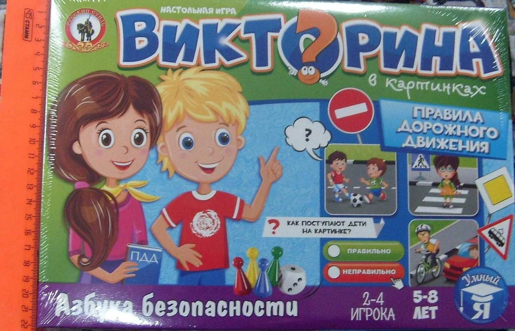 Игры ПДД. Игры викторины старшая группа