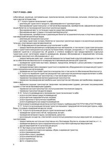 Госты туристов