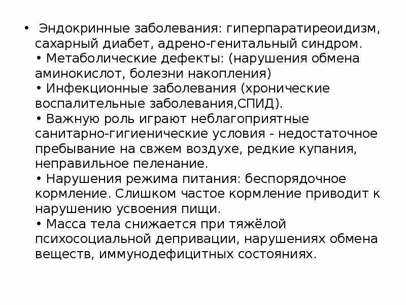 Эндокринные заболевания причины. Метаболические нарушения у детей раннего возраста. Жалобы при заболеваниях эндокринной системы у детей. Нейроэндокринные расстройства у детей. Профилактика эндокринных заболеваний у детей.