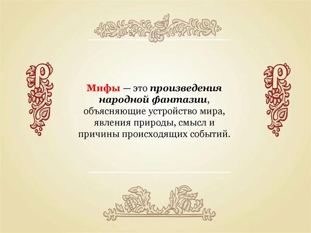 Древнегреческие мифы арион 4 класс. Идея художественного произведения это. основная мысль легенды об арионе. художественная идея и художественное произведение. мифы и легенды народов мира. &quot; легенда об арионе&quot;, &quot;светлорукая адыиф&quot;..