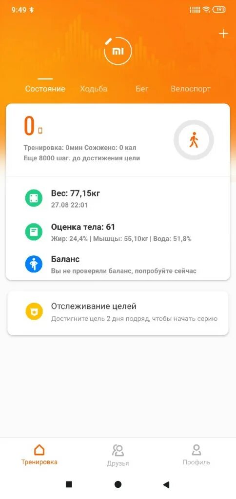 Приложения для весов mi scale. Приложение mi fit для весов xiaomi. приложение для умных весов xiaomi. оценка тела в mi fit. весы ми фит.
