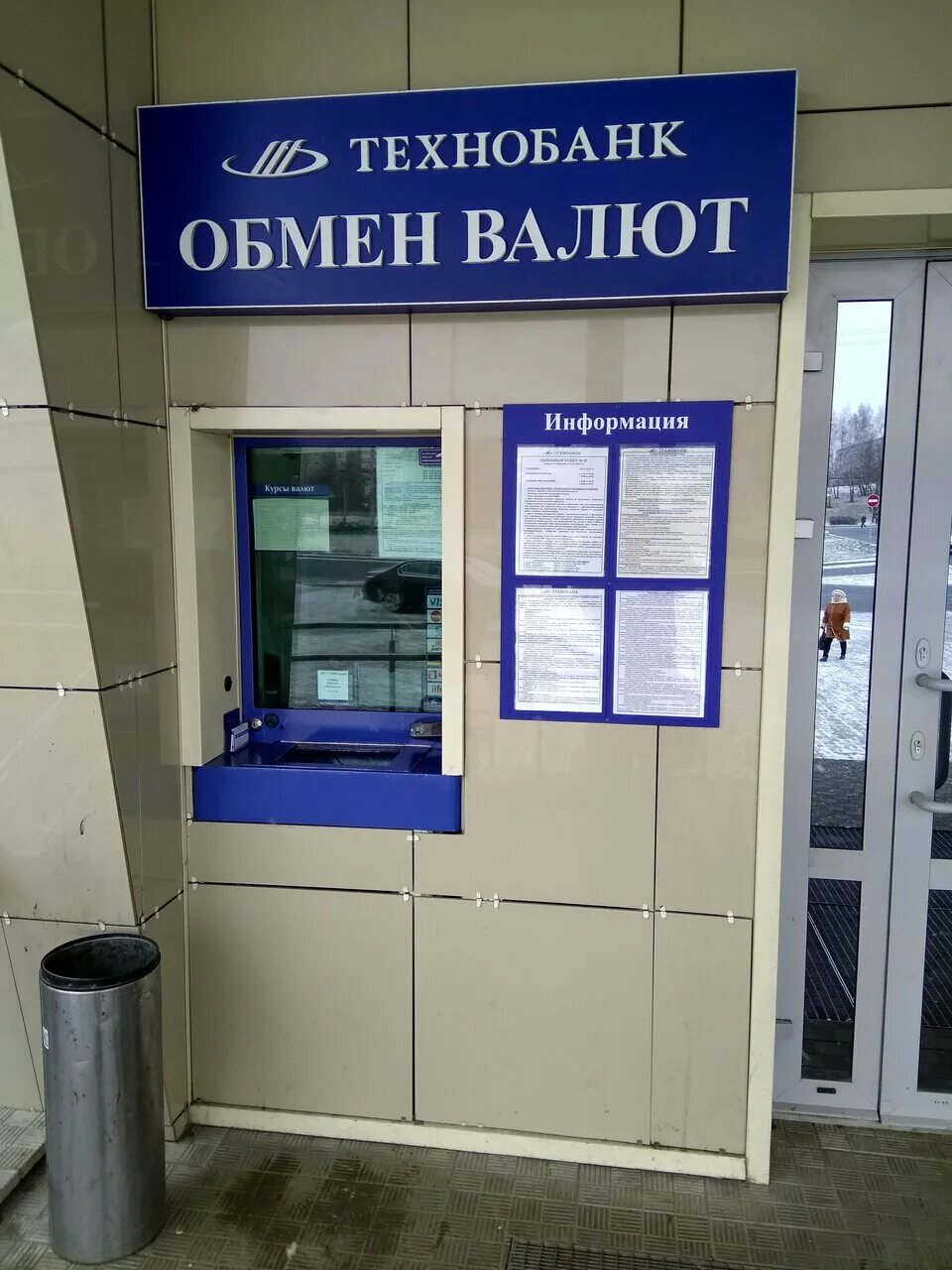 Обмен валюты. Пункт обмена валюты. Обменный пункт в банке. Обмен валюты. Усинск обменный пункт.