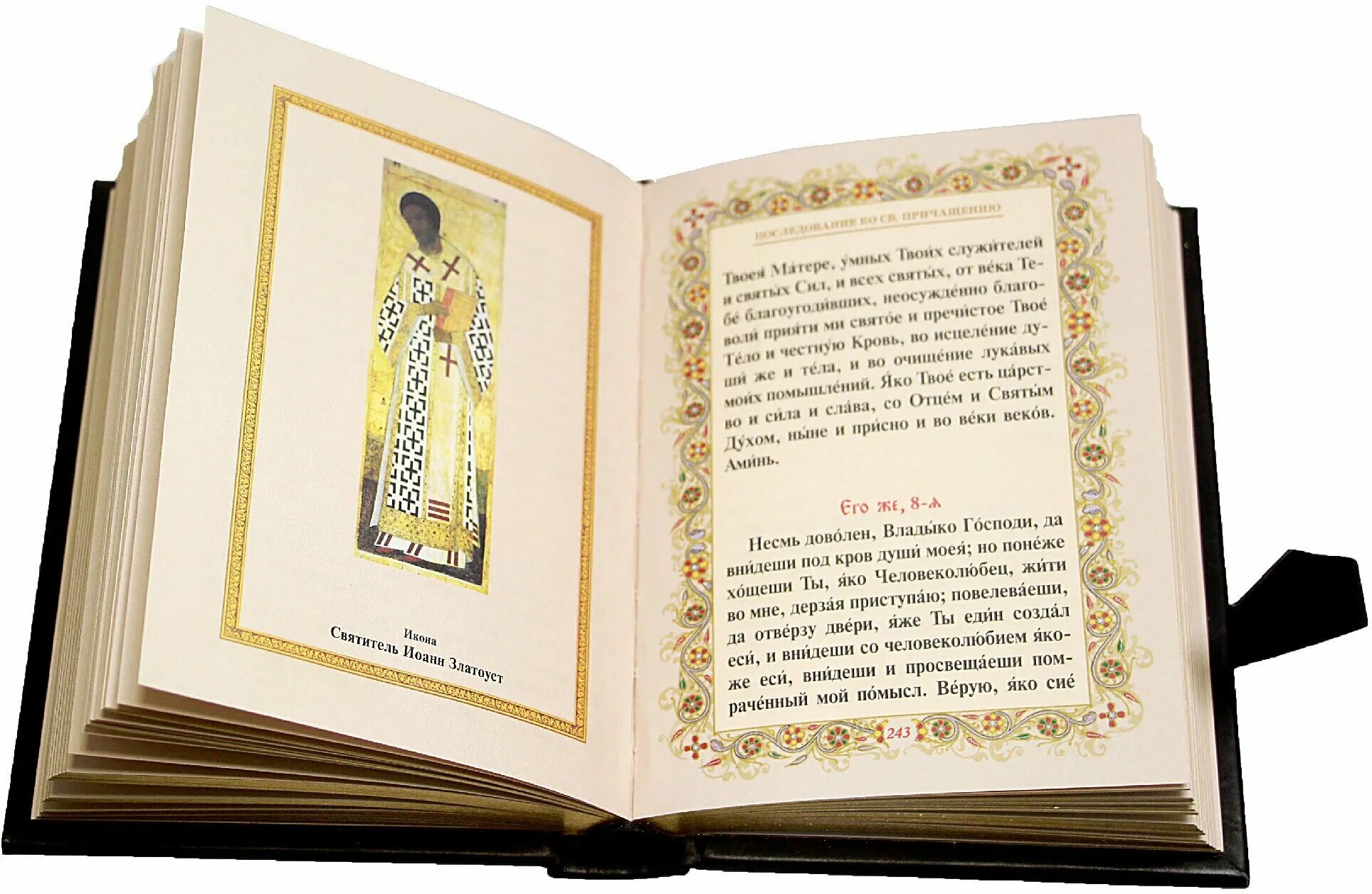 молитвослов толковый для детей. день православной книги презентация. православные книги для детей. как называется православная книга. богослужебные книги.