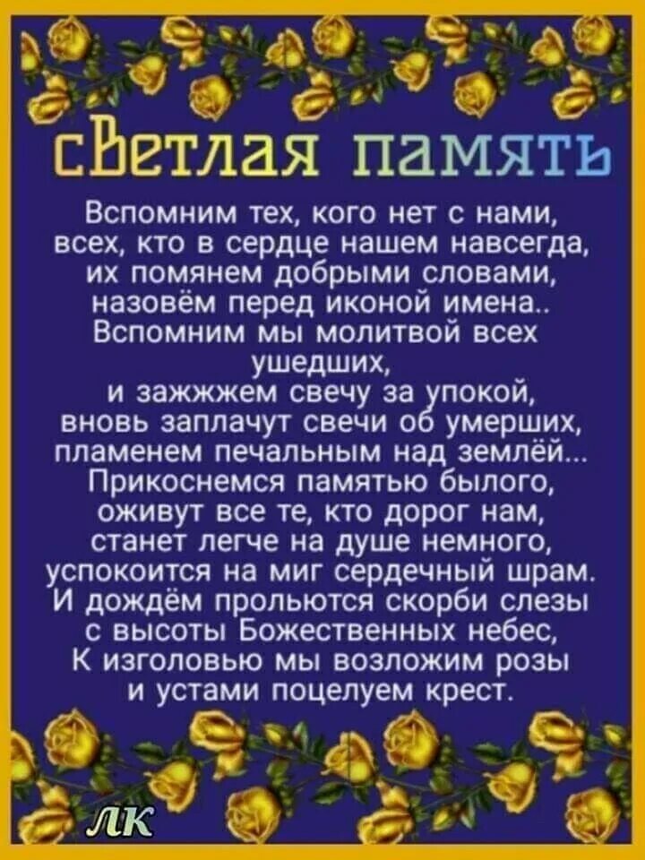 Молитва читаемая в день памяти усопшего. Молитва об усопшем. молитва о упокоении усопших. молитва на родительский день. молитва по усопшей маме.
