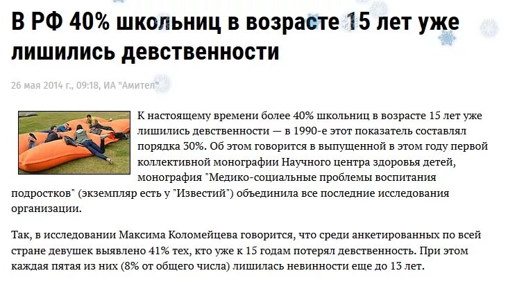 Брат лишил действенности. Статистика возраста потери девственности. Возраст потери девственности в России статистика. Средний Возраст потери девственности в России. Статистика возраста лишения девственности в России.