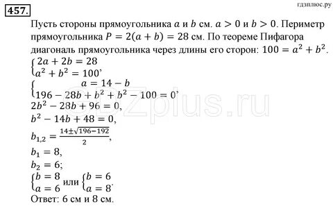 Геометрия 8 класс 457