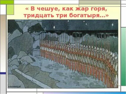 Чешуей как жар