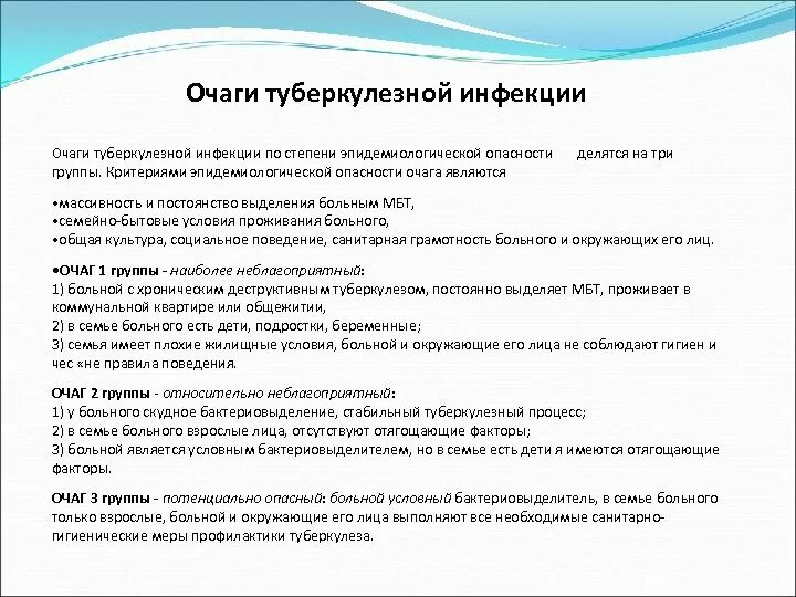 Классификация эпид очагов туберкулёза. Критерии эпидемической опасности очага туберкулезной инфекции. 3 Группа очага туберкулезной инфекции. Эпидемический очаг туберкулеза таблица. 1 группа туберкулеза