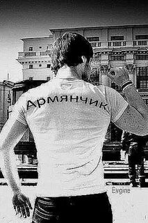 Я армянин текст